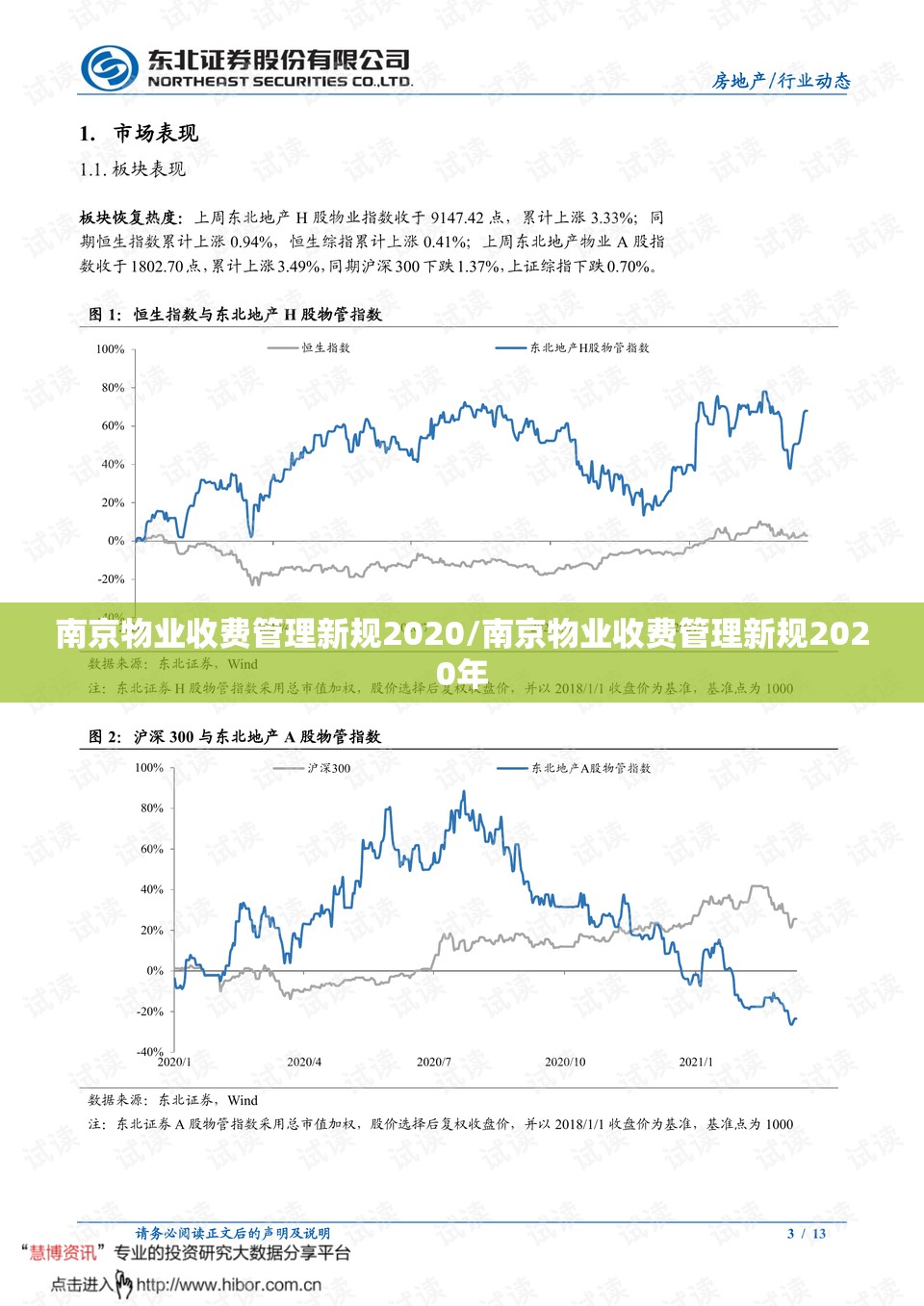 南京物业收费管理新规2020/南京物业收费管理新规2020年