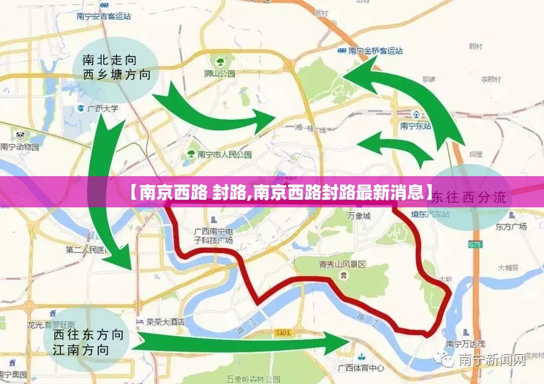 【南京西路 封路,南京西路封路最新消息】