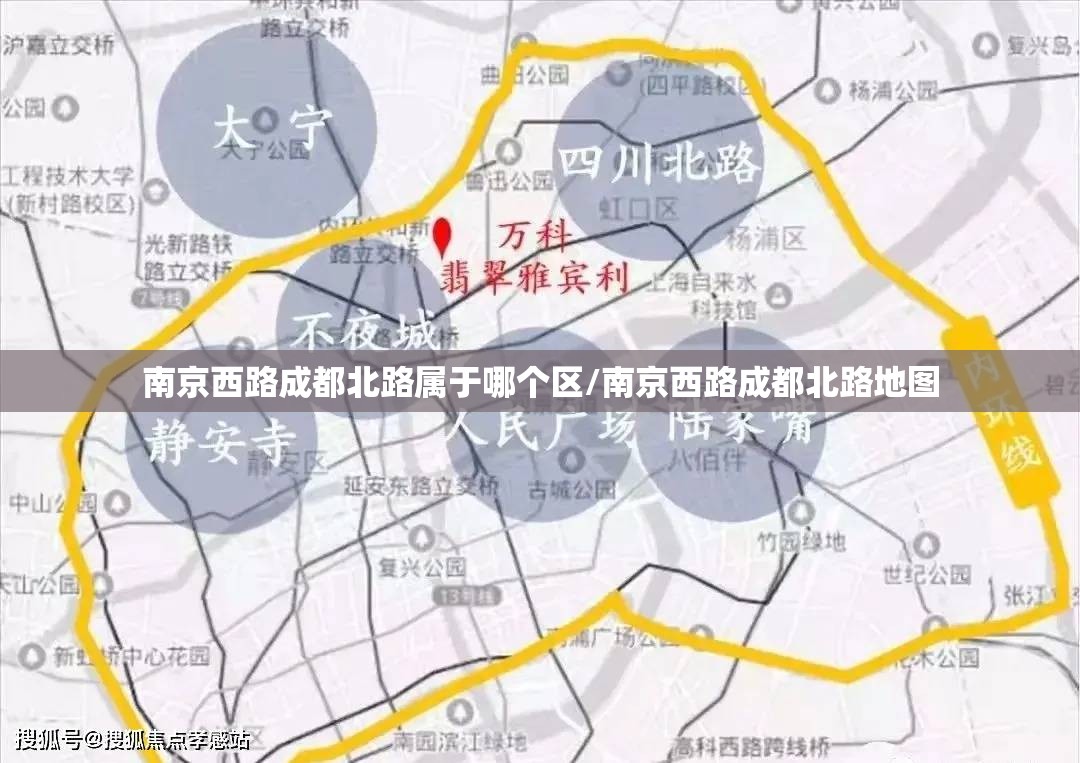 南京西路成都北路属于哪个区/南京西路成都北路地图