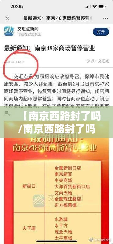 【南京西路封了吗/南京西路封了吗最新消息】