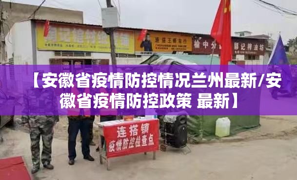 沈阳东陵疫情严重吗（沈阳东陵疫情严重吗现在）