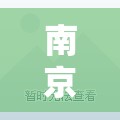 南京西路怎么了/南京西路怎么了2月2号