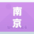 南京西路怎么了/南京西路怎么了2月2号