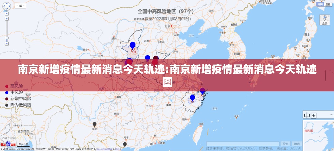 南京新增疫情最新消息今天轨迹:南京新增疫情最新消息今天轨迹图