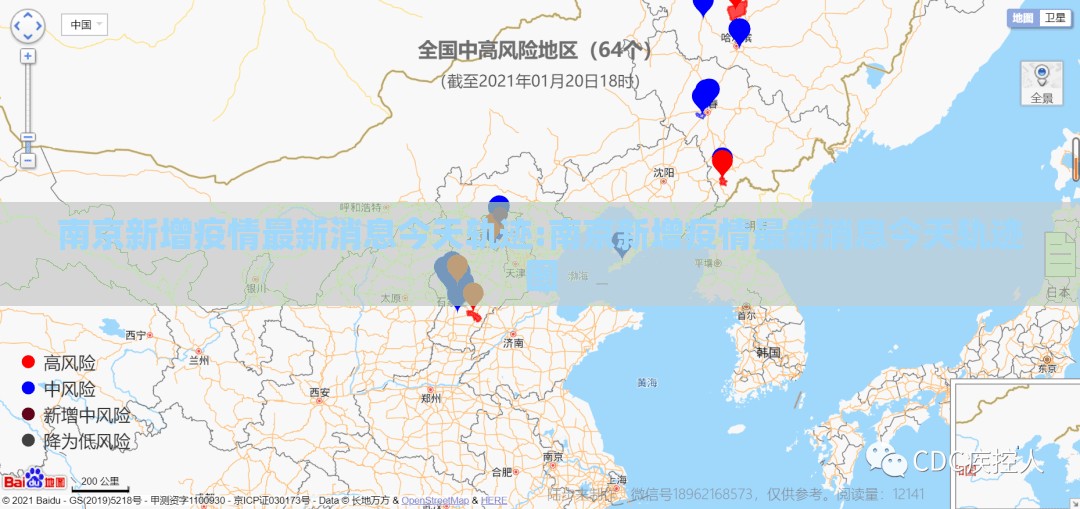 南京新增疫情最新消息今天轨迹:南京新增疫情最新消息今天轨迹图