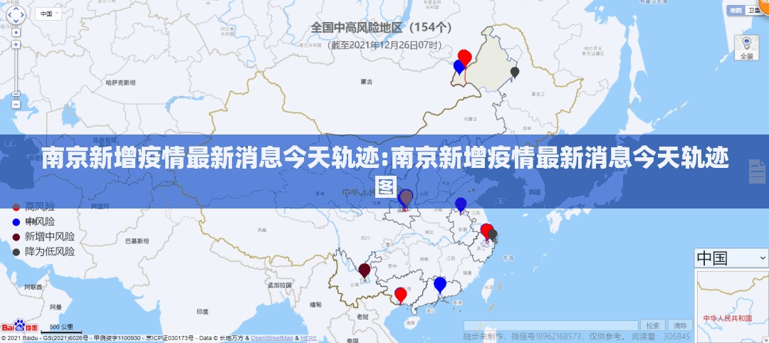 南京新增疫情最新消息今天轨迹:南京新增疫情最新消息今天轨迹图