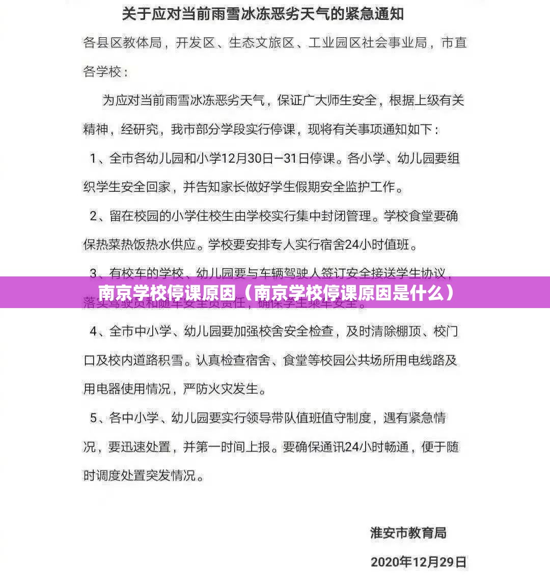 南京学校停课原因（南京学校停课原因是什么）