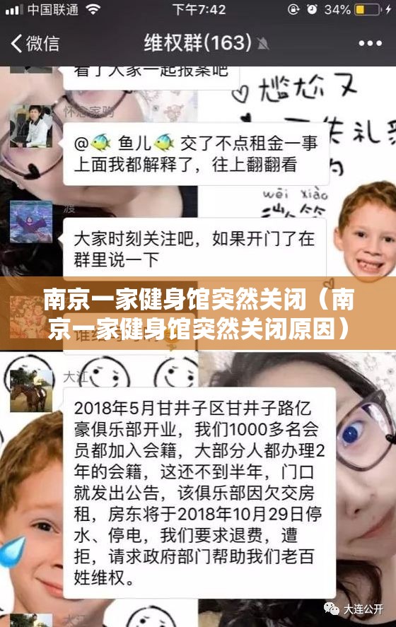 南京一家健身馆突然关闭（南京一家健身馆突然关闭原因）