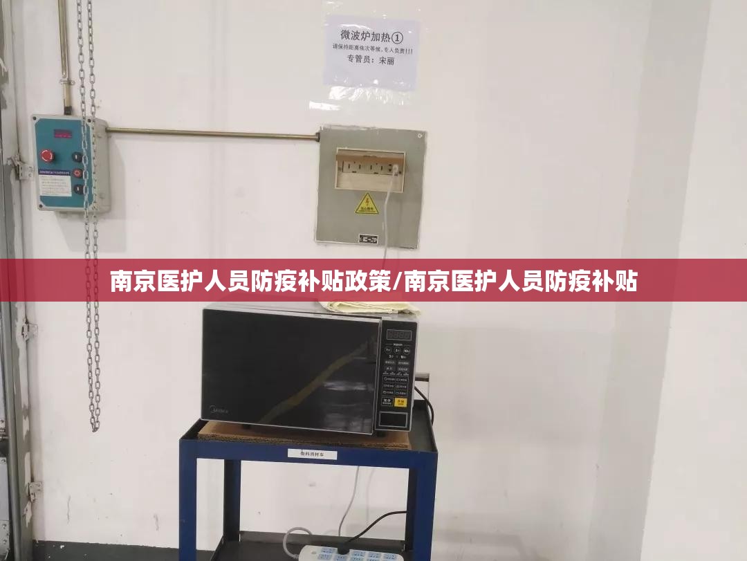 南京医护人员防疫补贴政策/南京医护人员防疫补贴