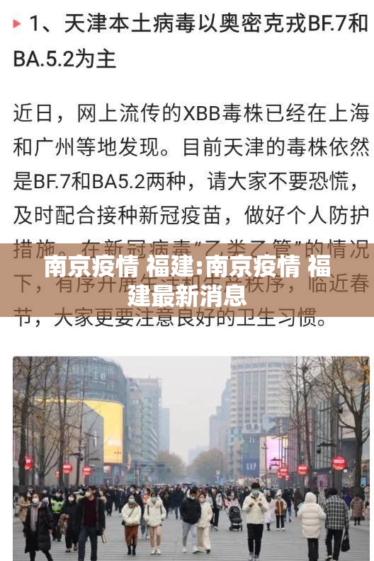 南京疫情 福建:南京疫情 福建最新消息