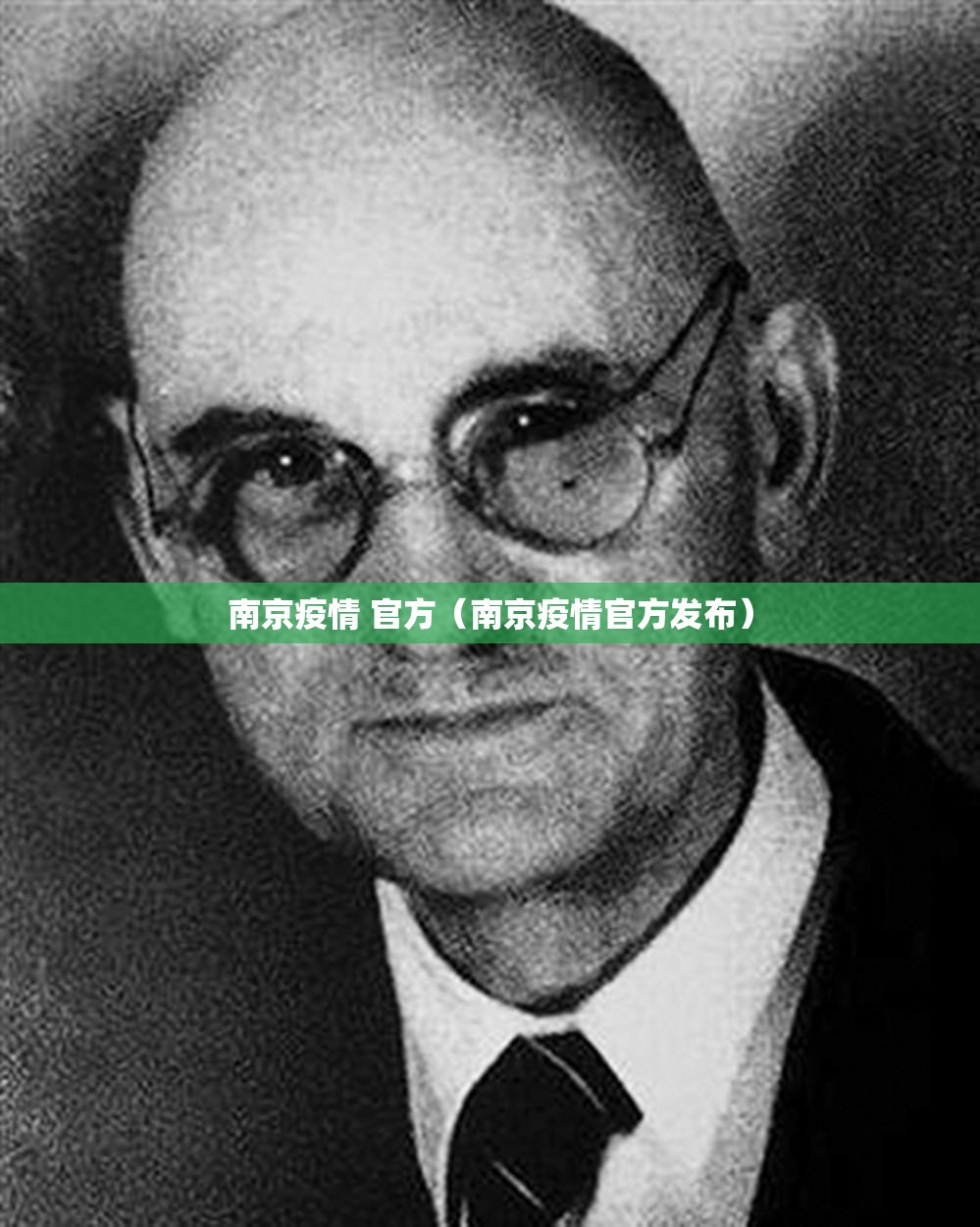 南京疫情 官方（南京疫情官方发布）