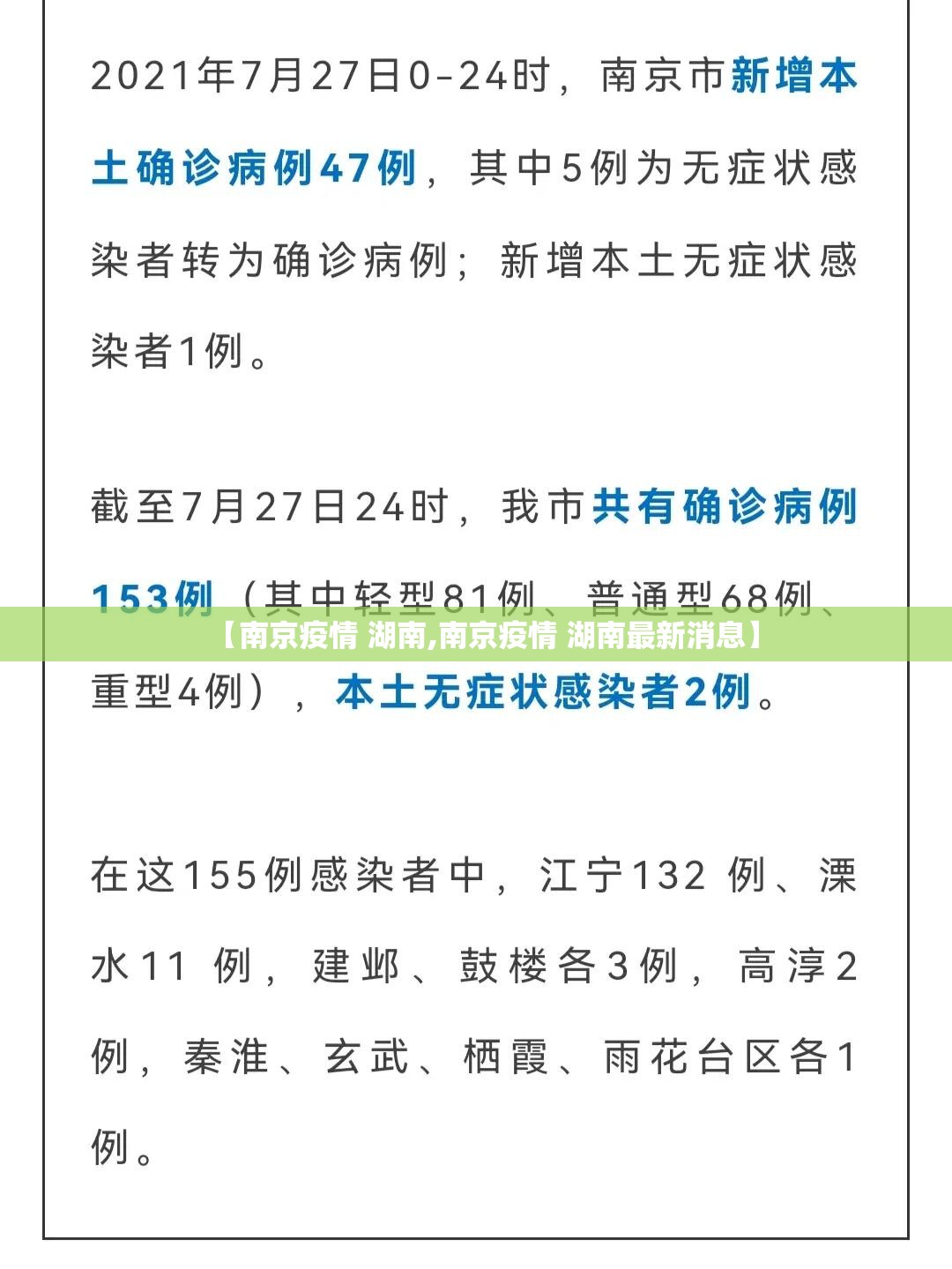 【南京疫情 湖南,南京疫情 湖南最新消息】