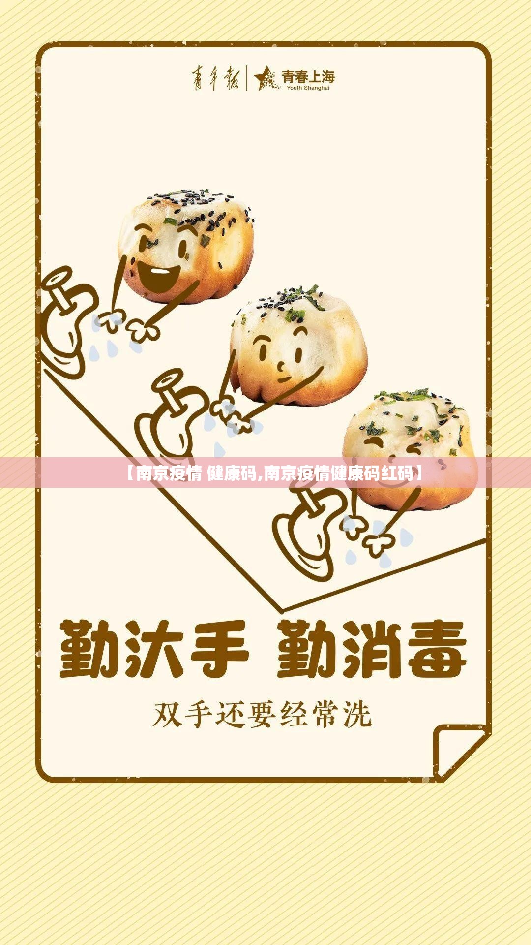 【南京疫情 健康码,南京疫情健康码红码】