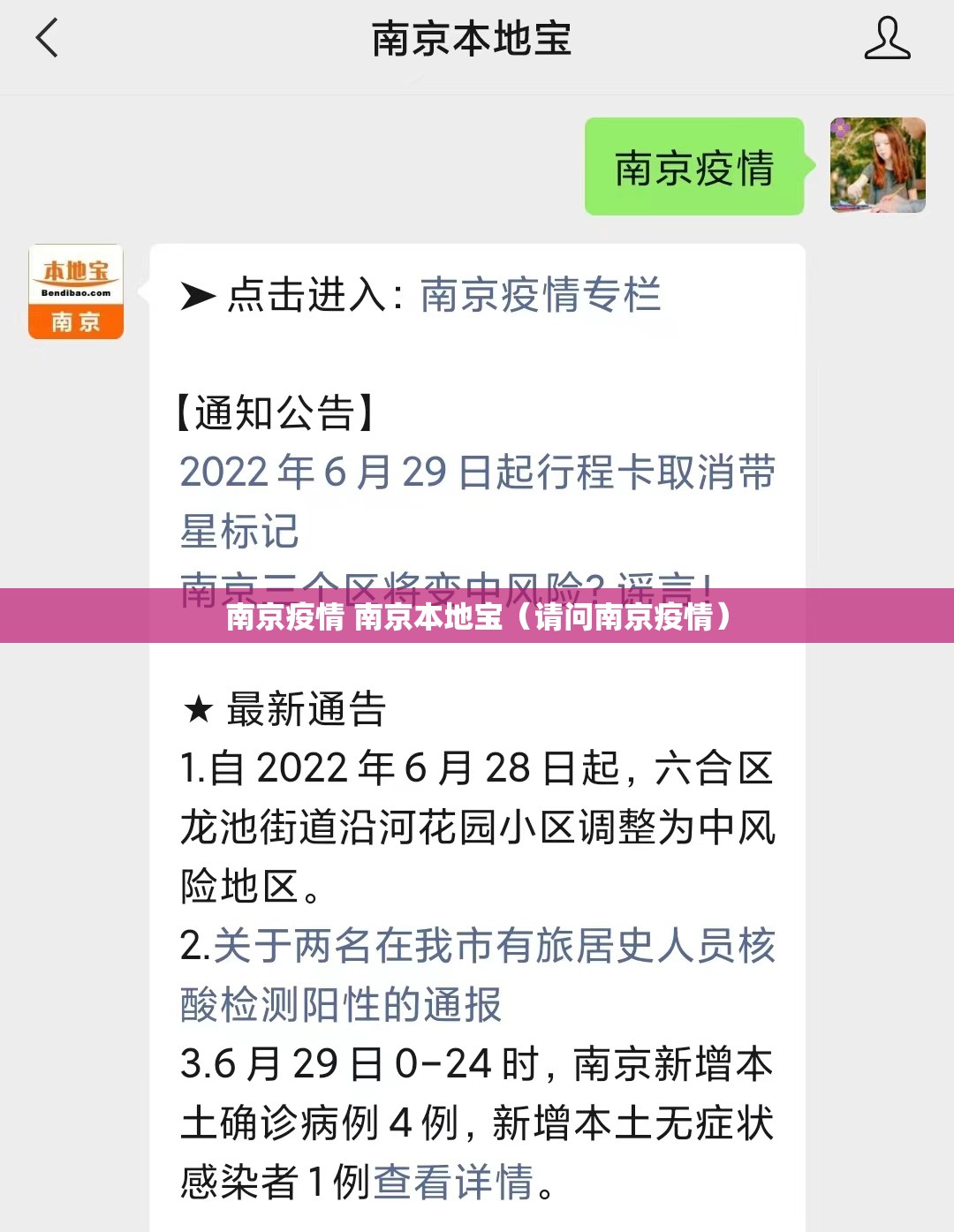 南京疫情 南京本地宝（请问南京疫情）