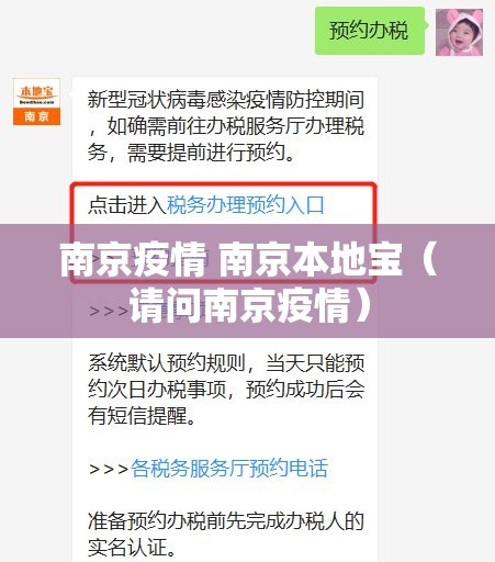 南京疫情 南京本地宝（请问南京疫情）