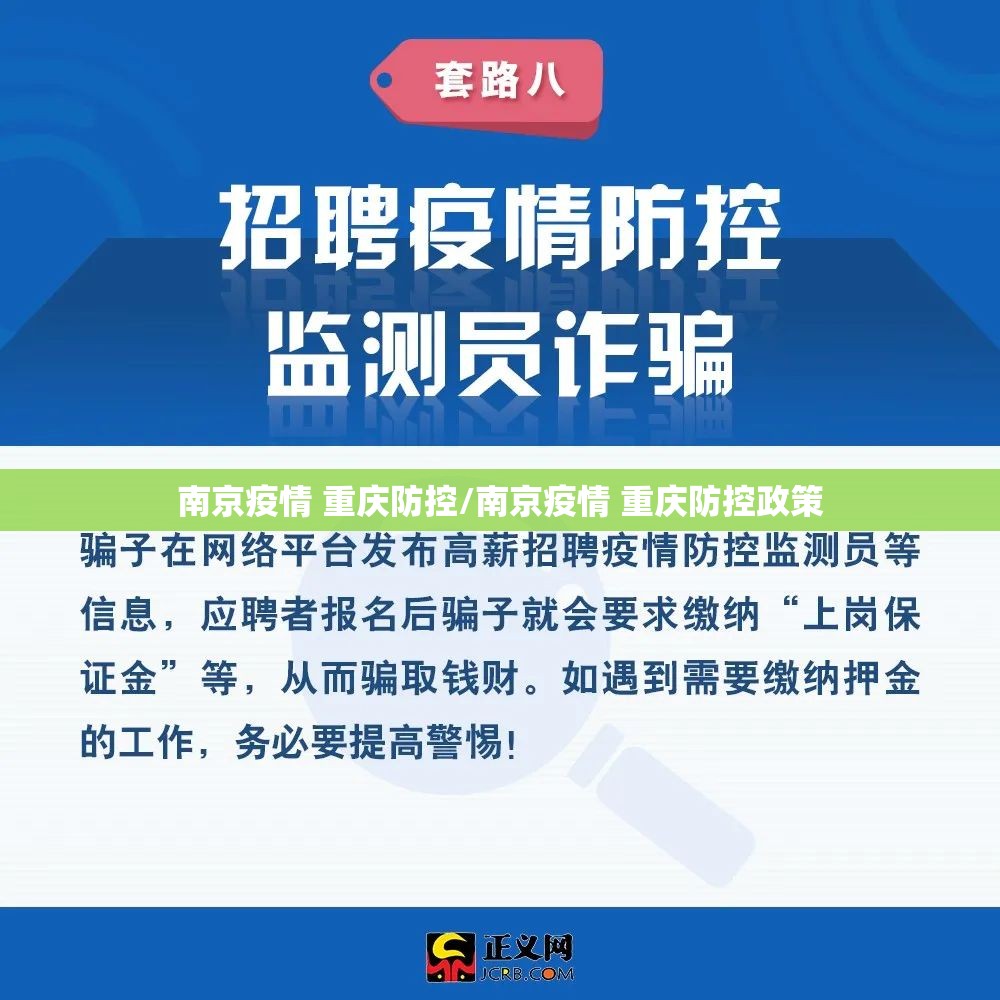 南京疫情 重庆防控/南京疫情 重庆防控政策