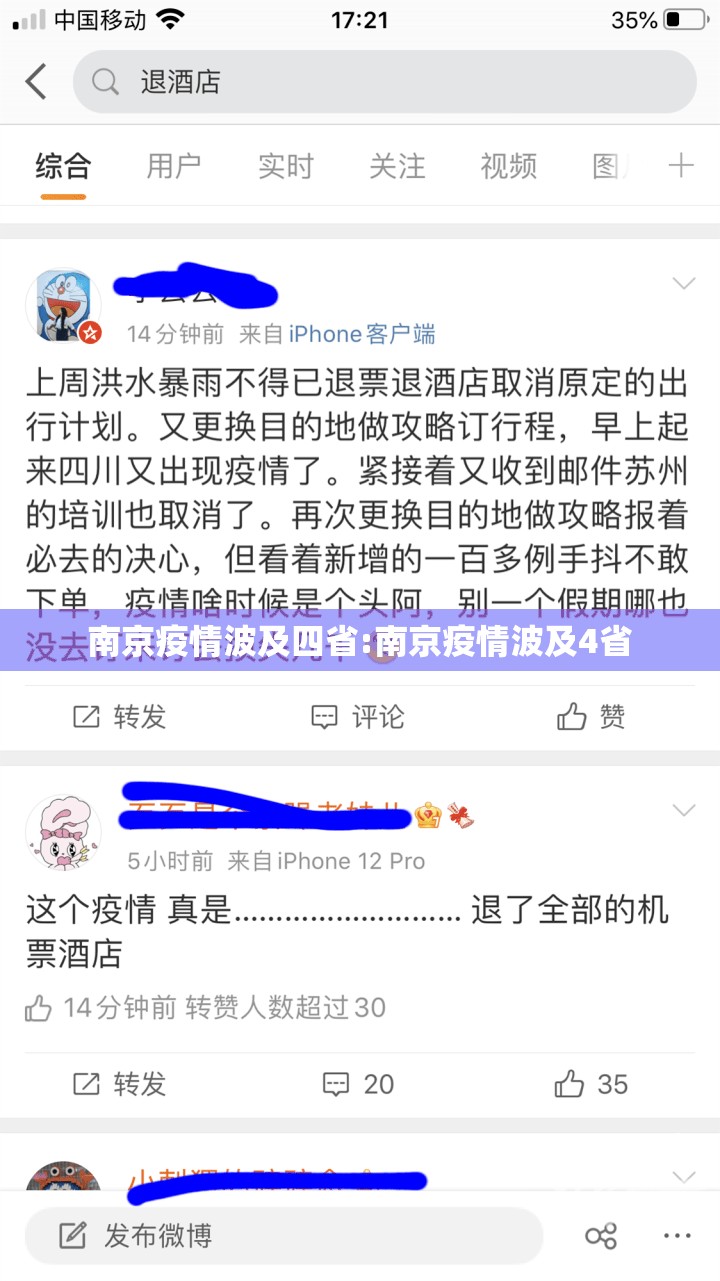 南京疫情波及四省:南京疫情波及4省