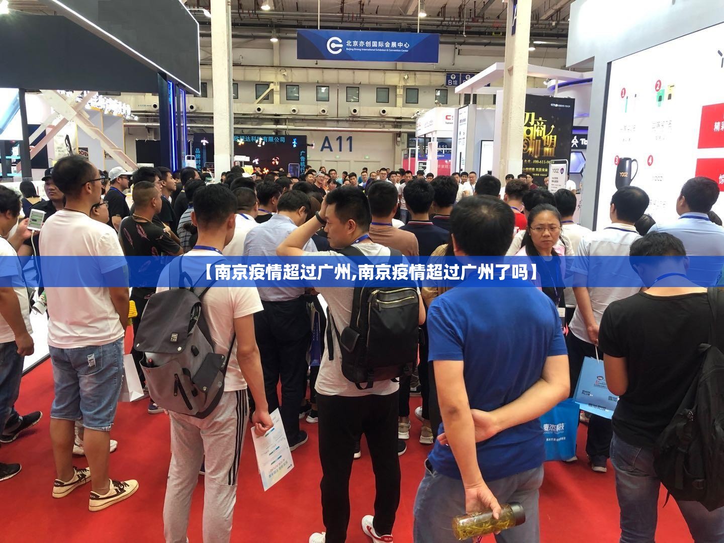 【南京疫情超过广州,南京疫情超过广州了吗】