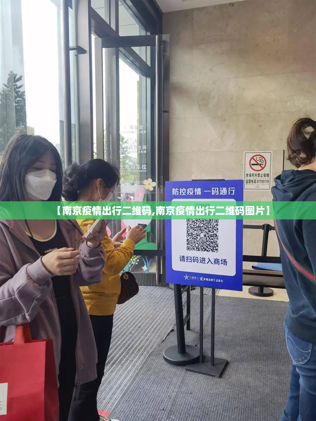 【南京疫情出行二维码,南京疫情出行二维码图片】