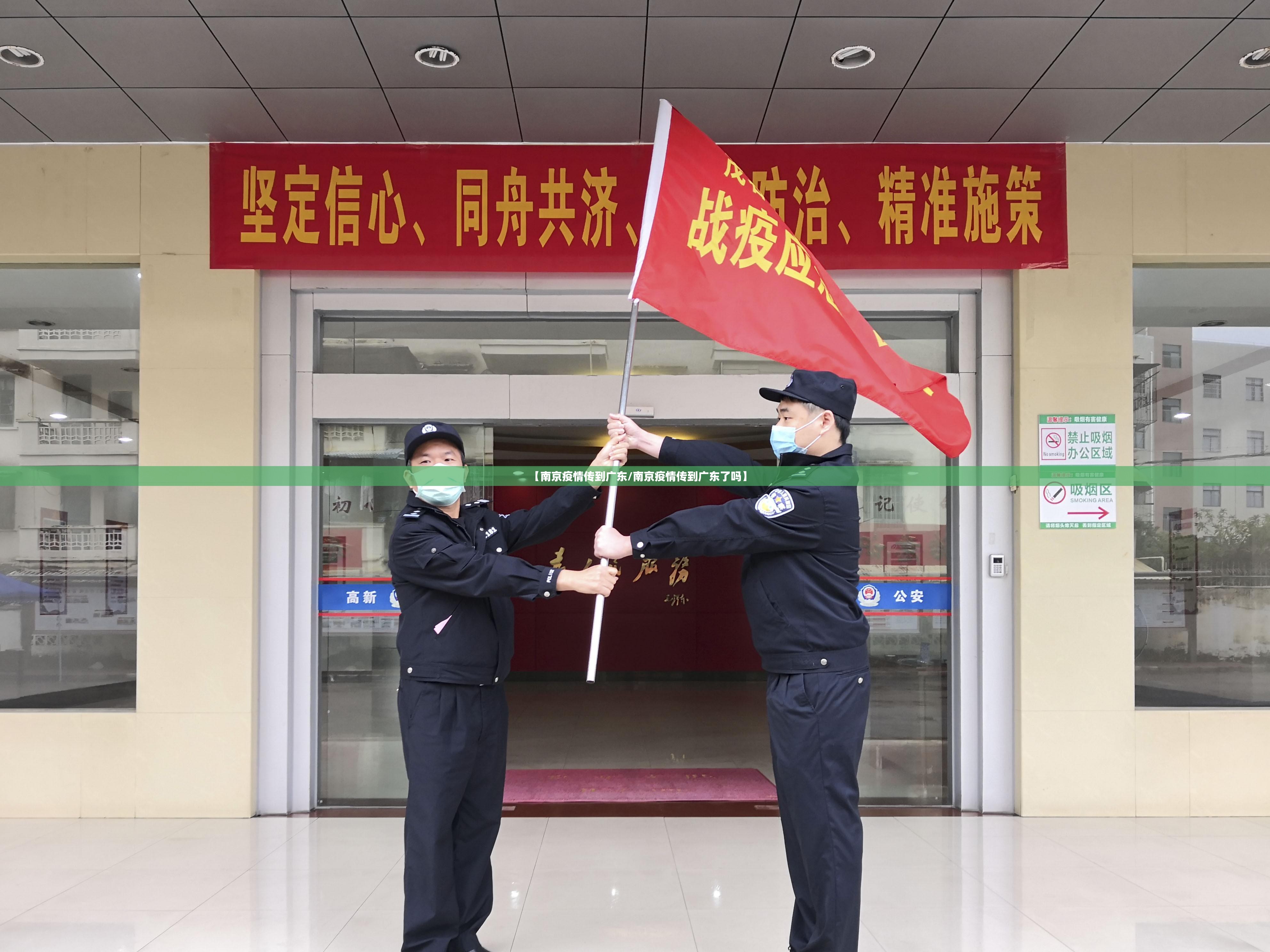 【南京疫情传到广东/南京疫情传到广东了吗】