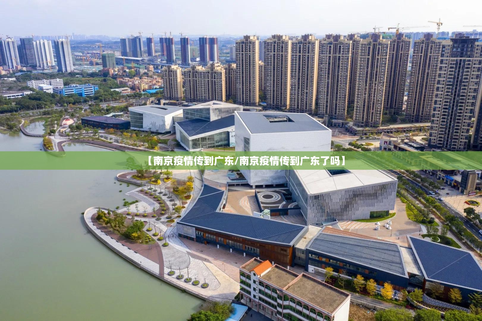 【南京疫情传到广东/南京疫情传到广东了吗】