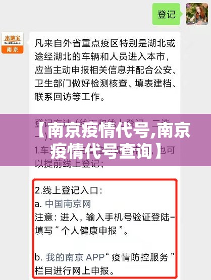 【南京疫情代号,南京疫情代号查询】