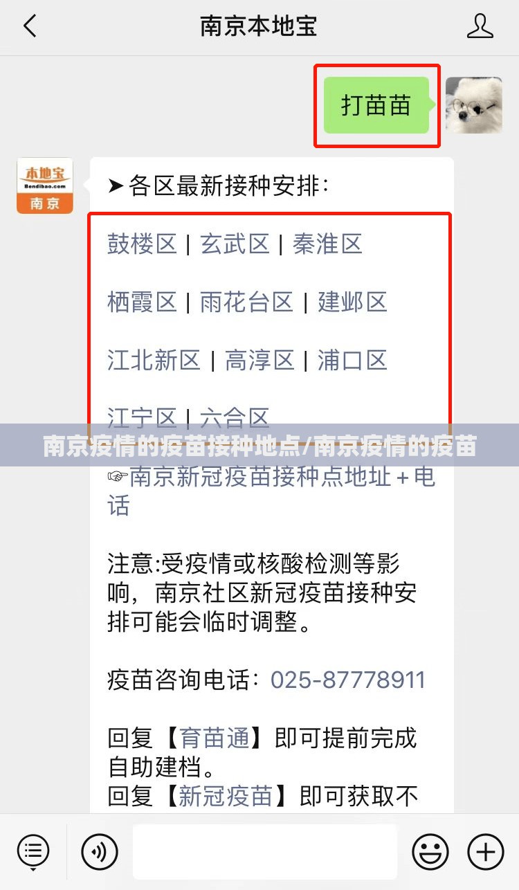 南京疫情的疫苗接种地点/南京疫情的疫苗
