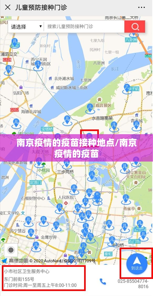 南京疫情的疫苗接种地点/南京疫情的疫苗