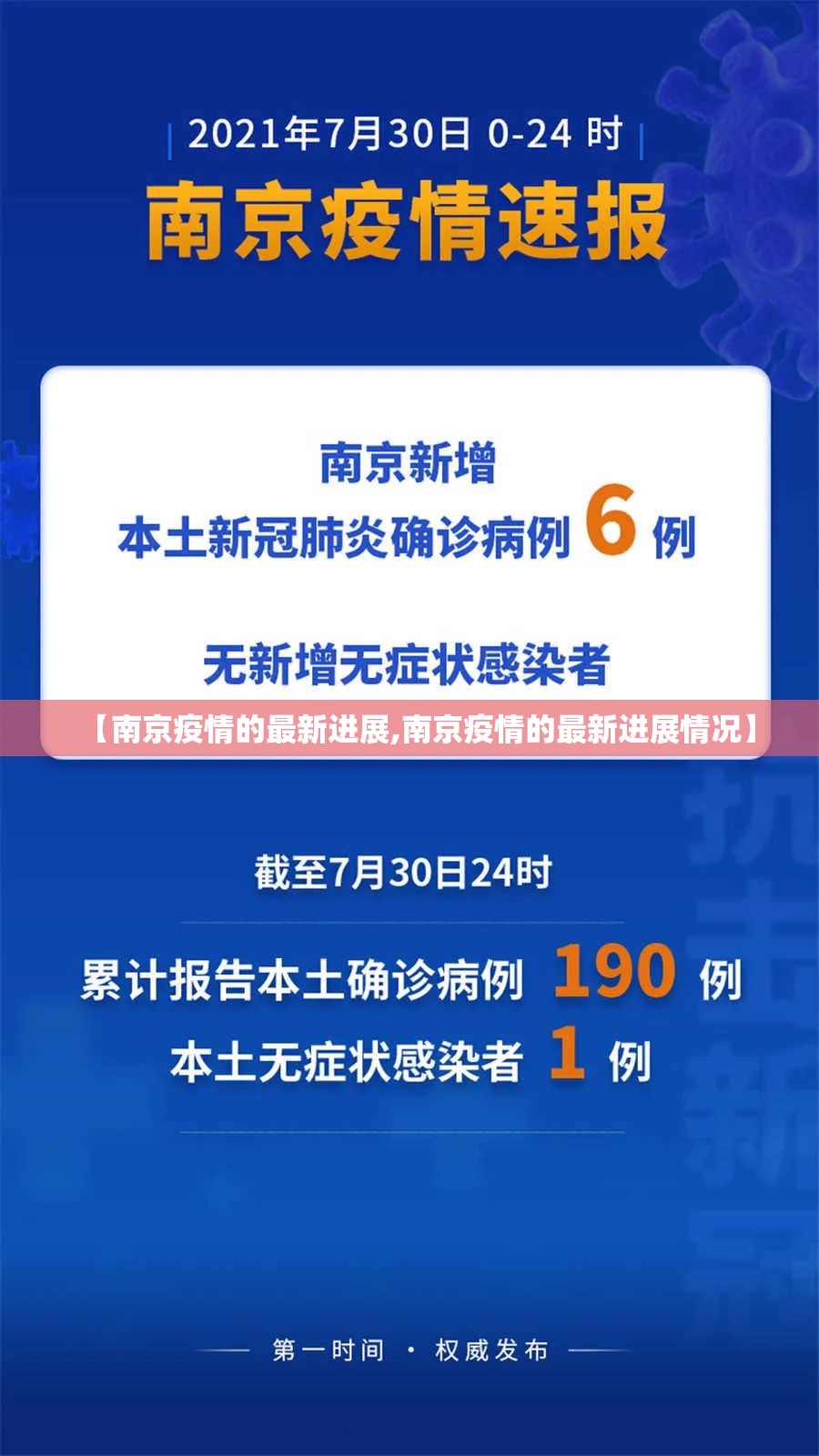 【南京疫情的最新进展,南京疫情的最新进展情况】