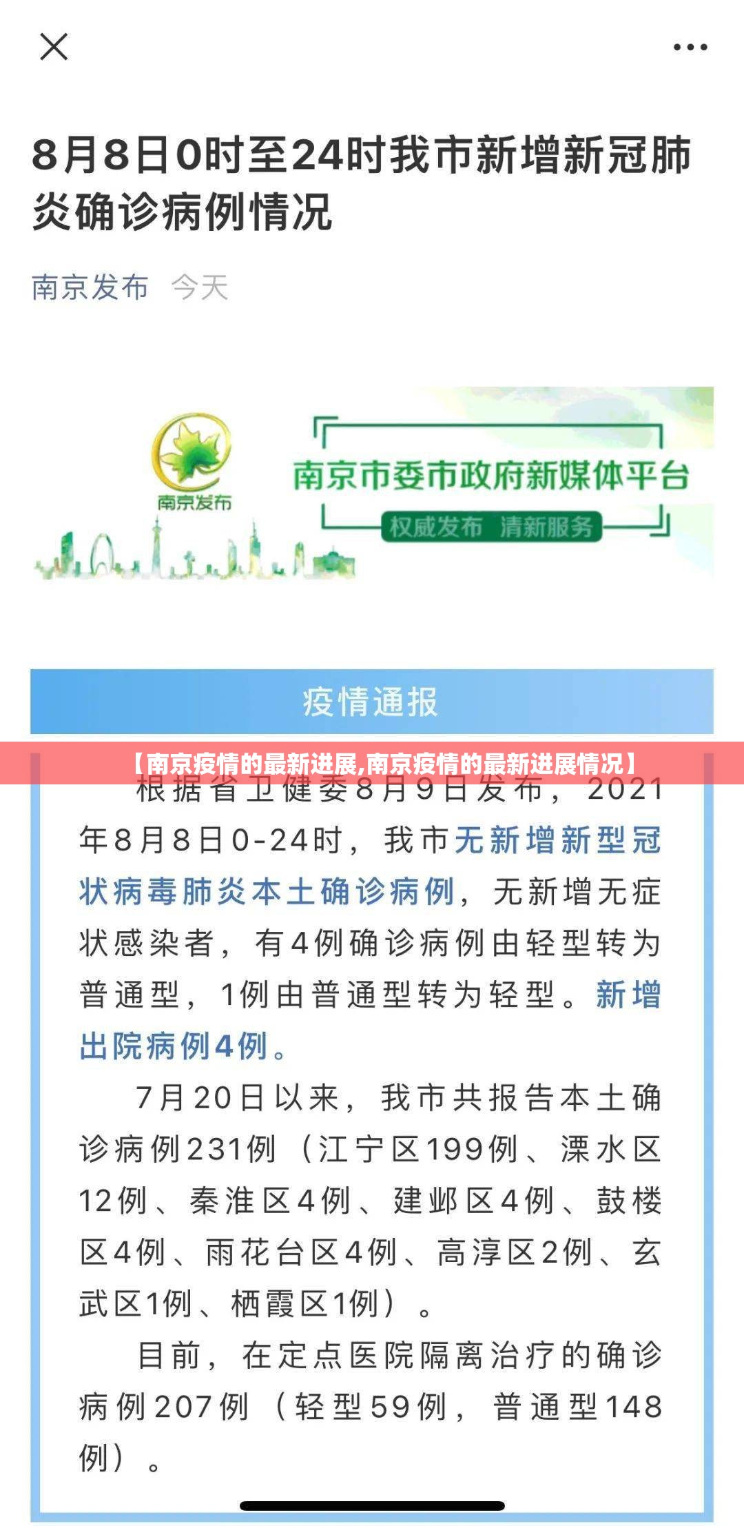 【南京疫情的最新进展,南京疫情的最新进展情况】