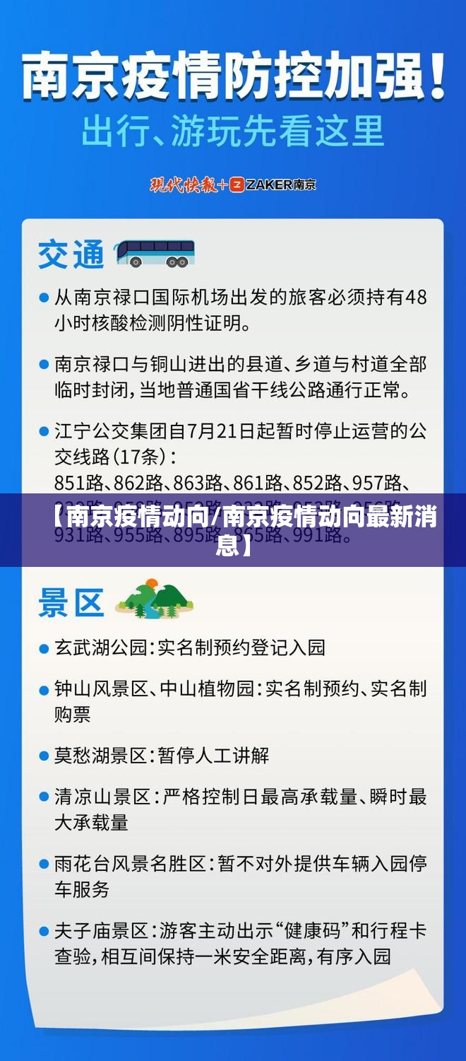 【南京疫情动向/南京疫情动向最新消息】