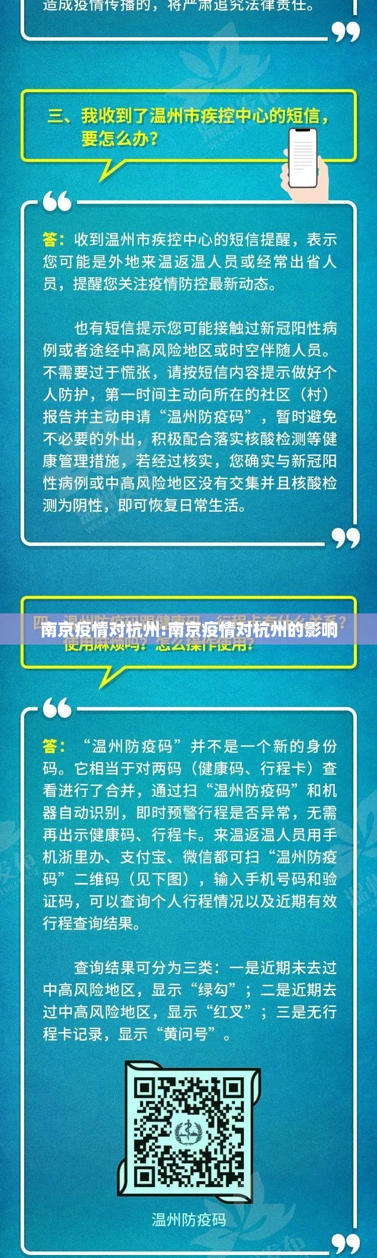 南京疫情对杭州:南京疫情对杭州的影响