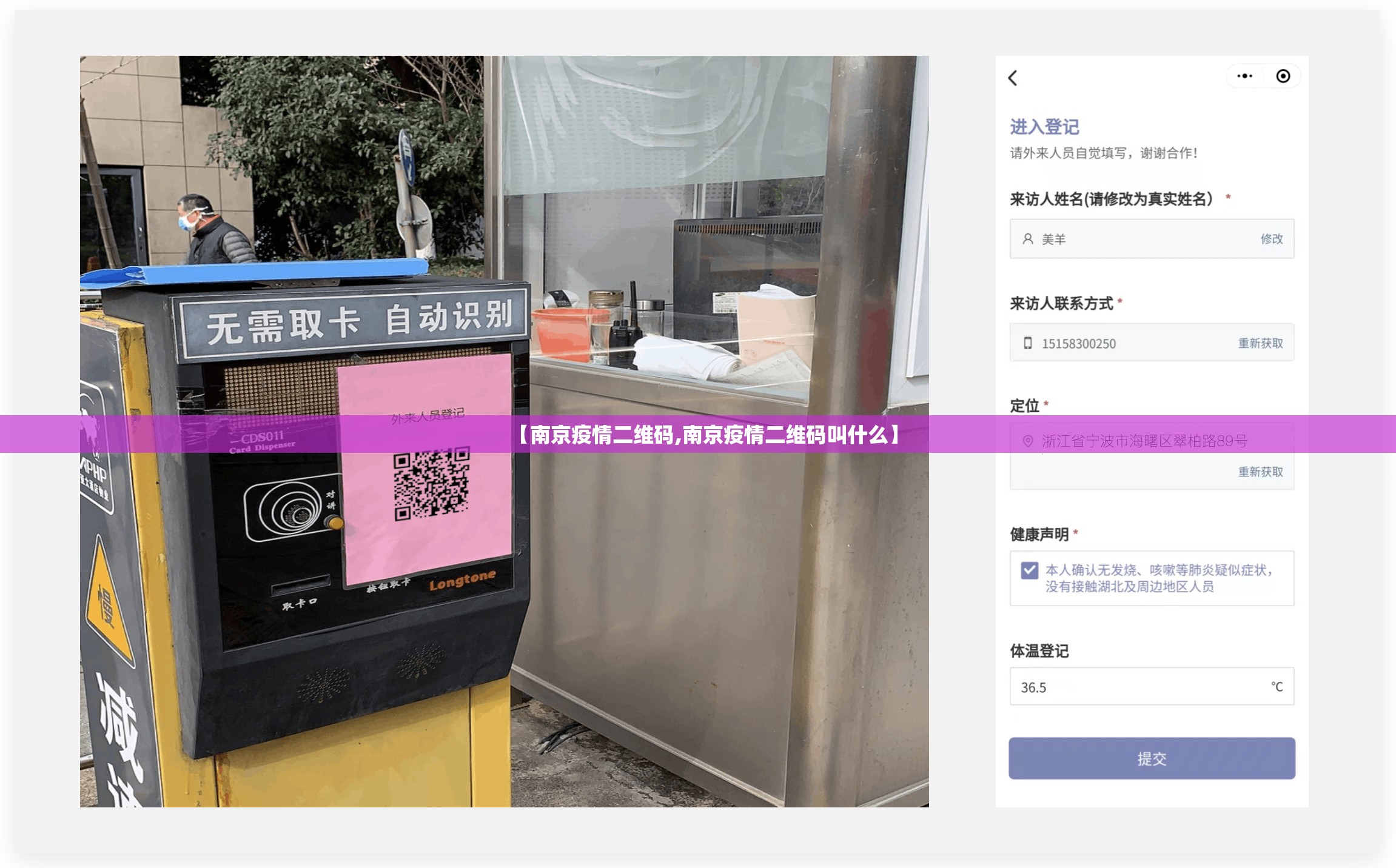 【南京疫情二维码,南京疫情二维码叫什么】