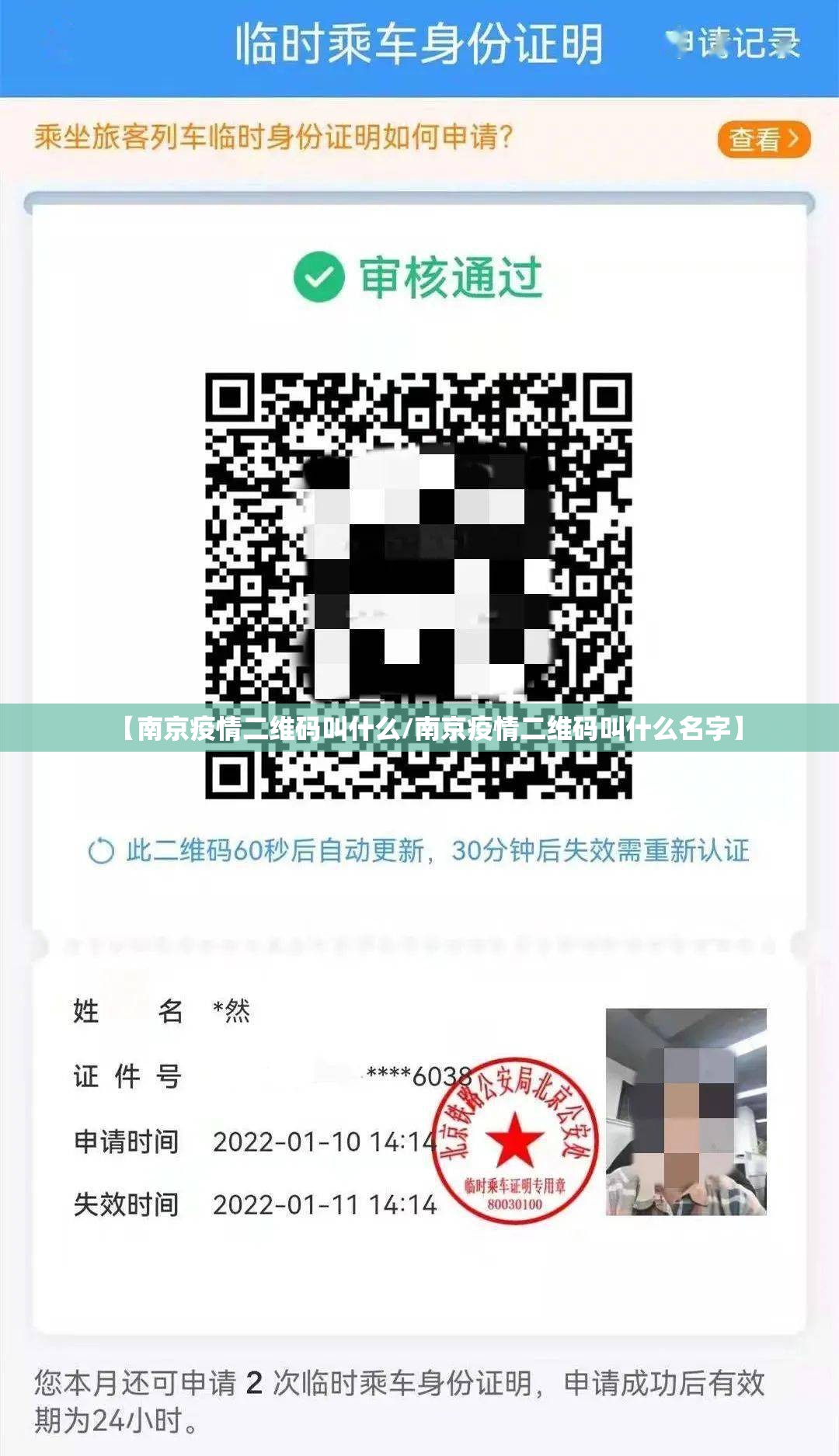 【南京疫情二维码叫什么/南京疫情二维码叫什么名字】