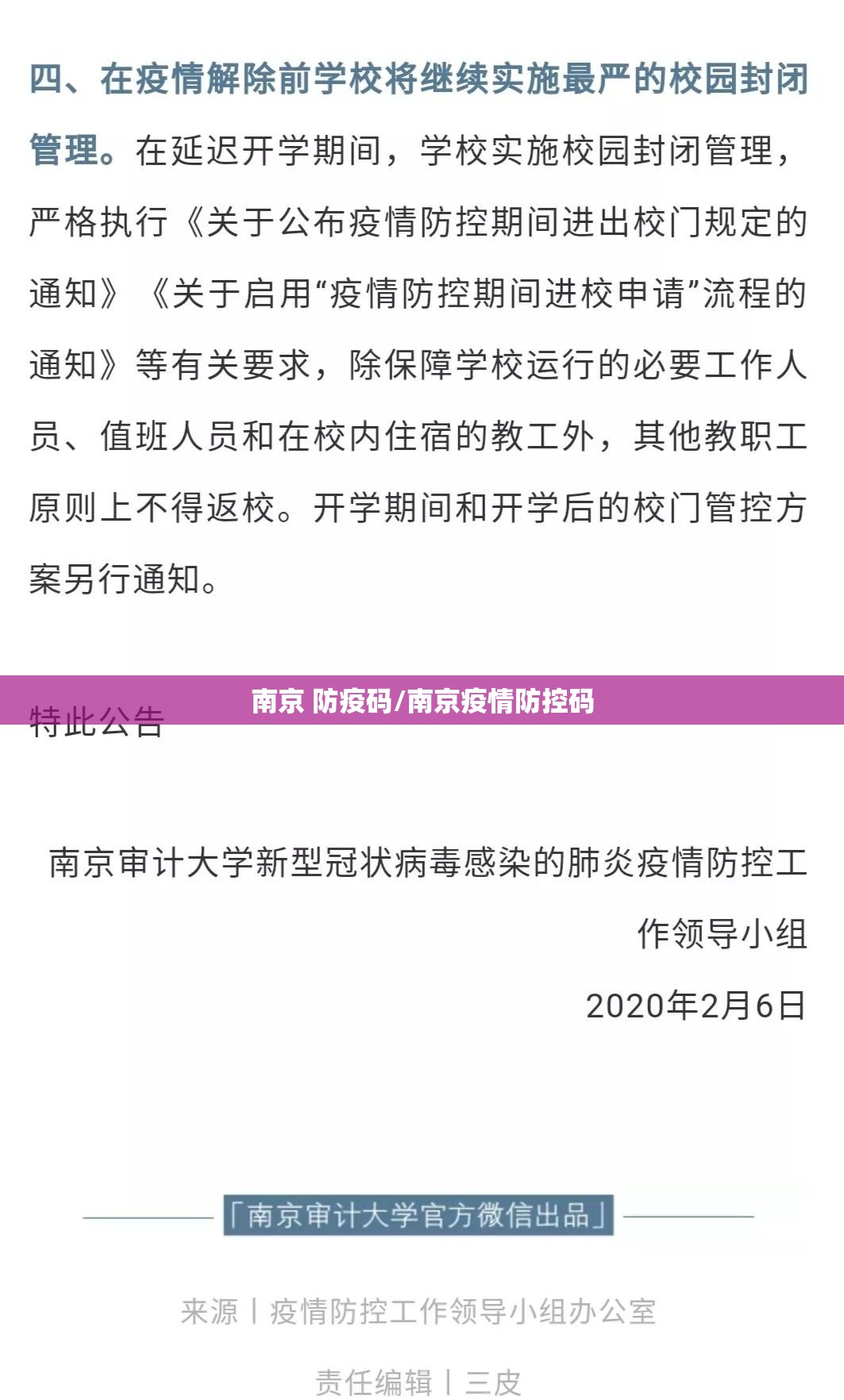 南京 防疫码/南京疫情防控码