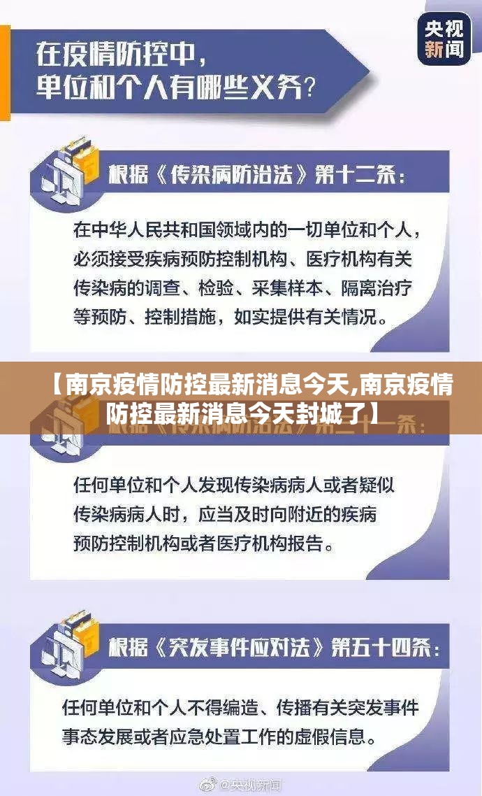 【南京疫情防控最新消息今天,南京疫情防控最新消息今天封城了】