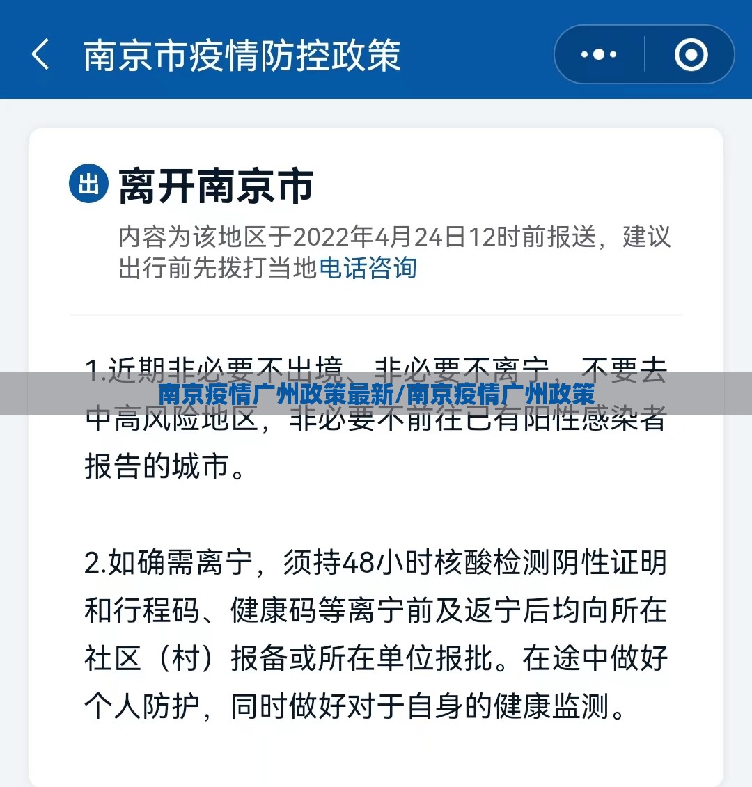 南京疫情广州政策最新/南京疫情广州政策