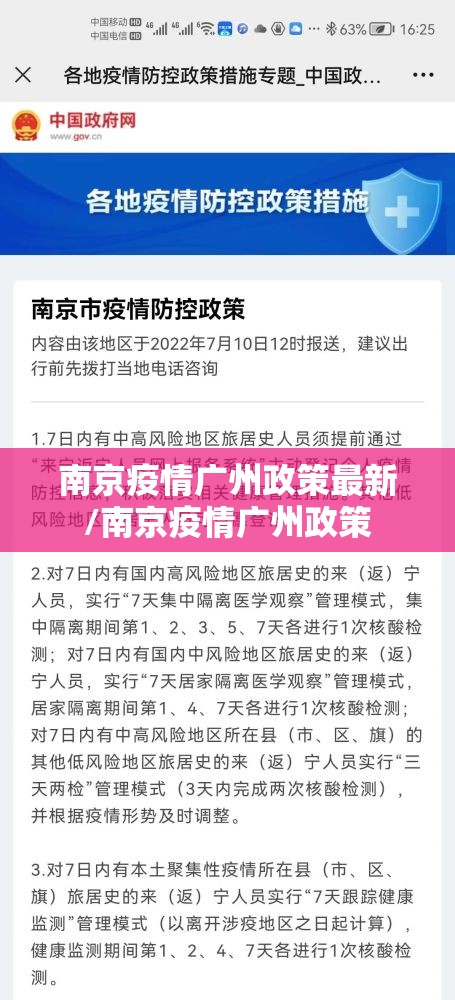 南京疫情广州政策最新/南京疫情广州政策