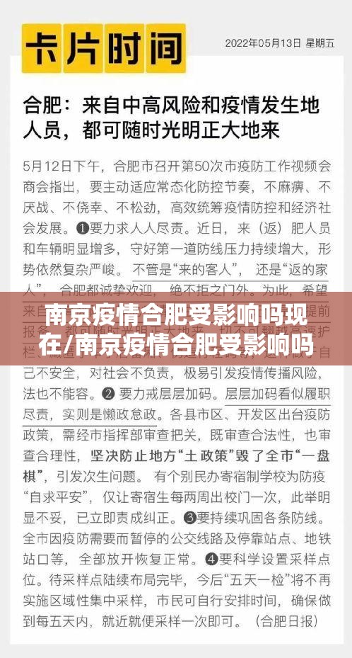 南京疫情合肥受影响吗现在/南京疫情合肥受影响吗
