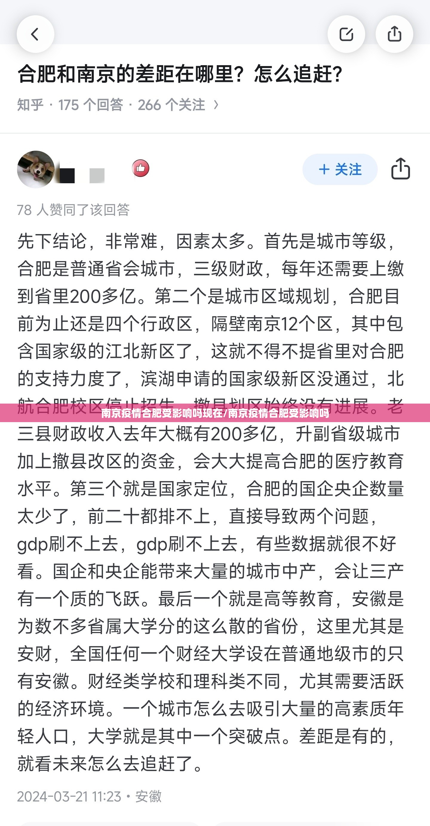 南京疫情合肥受影响吗现在/南京疫情合肥受影响吗