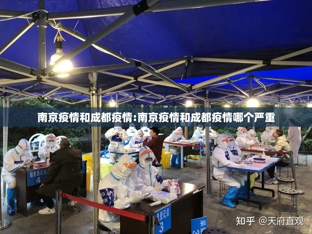 南京疫情和成都疫情:南京疫情和成都疫情哪个严重