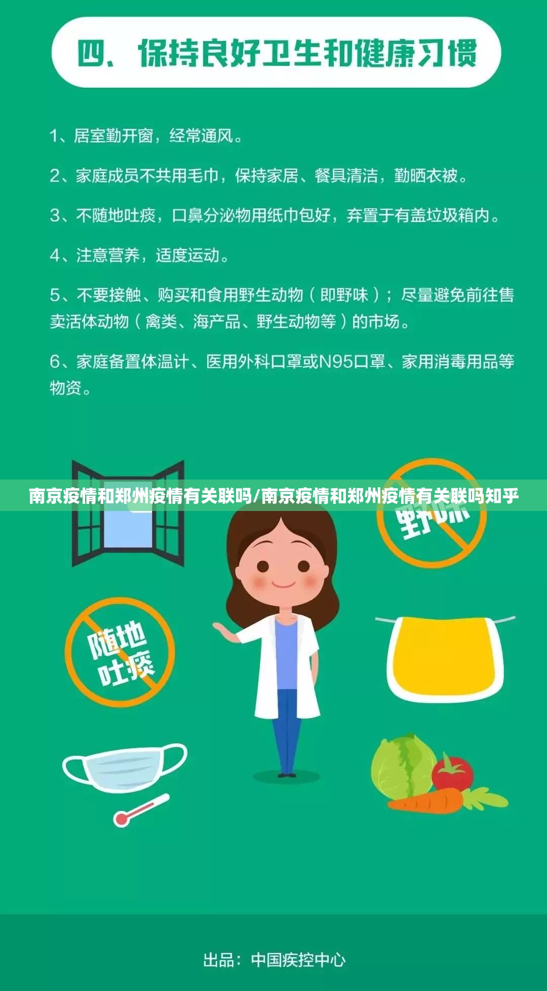 南京疫情和郑州疫情有关联吗/南京疫情和郑州疫情有关联吗知乎