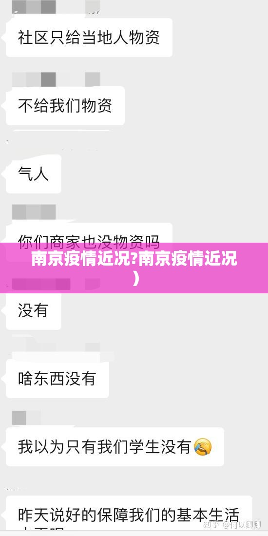 南京疫情近况?南京疫情近况）