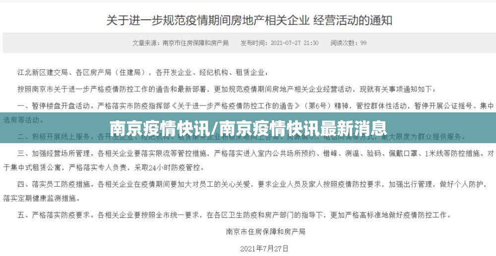 南京疫情快讯/南京疫情快讯最新消息
