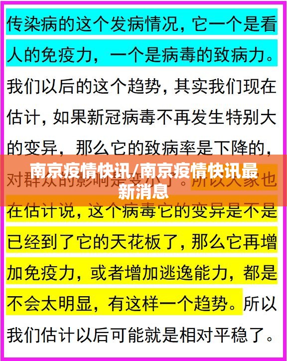 南京疫情快讯/南京疫情快讯最新消息