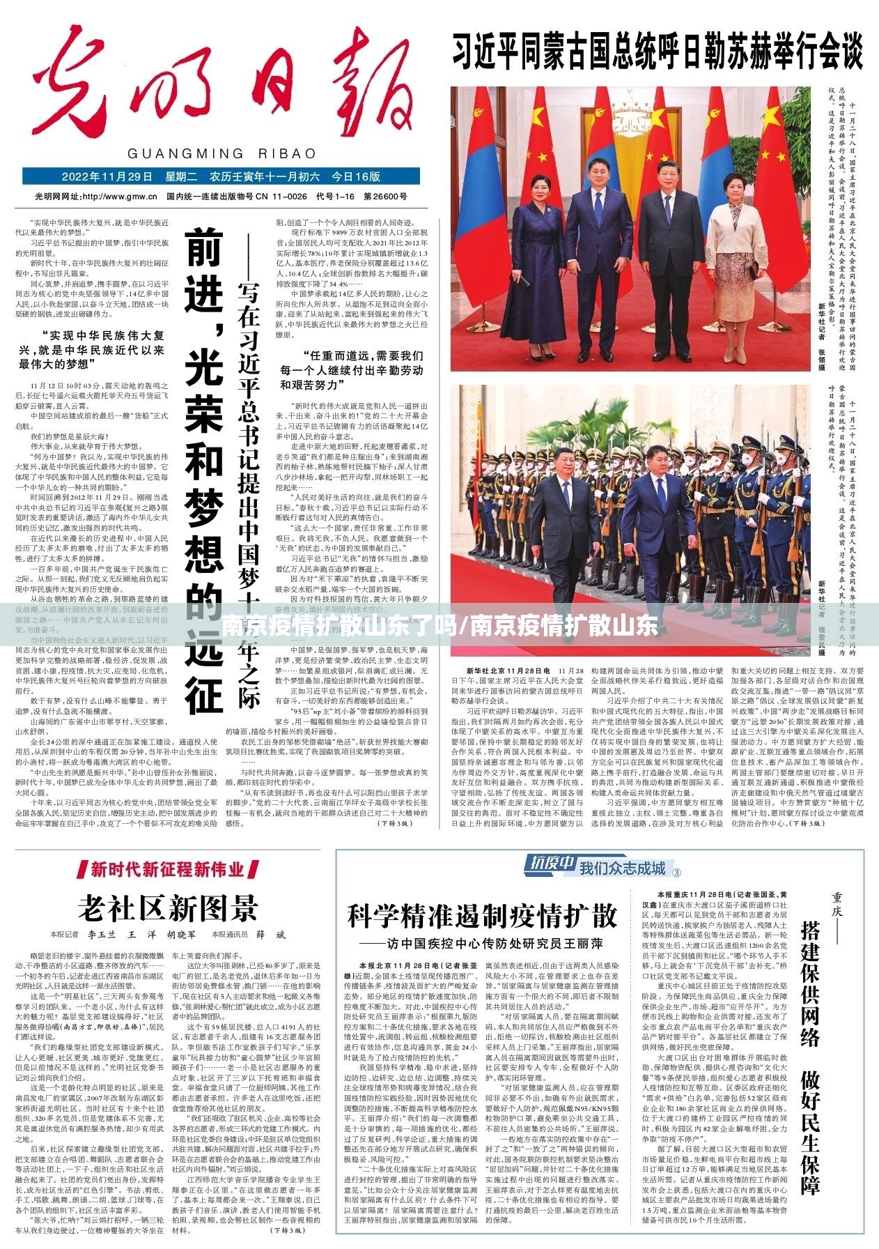 南京疫情扩散山东了吗/南京疫情扩散山东