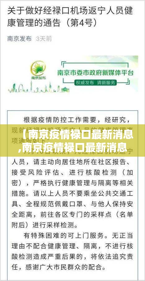 【南京疫情禄口最新消息,南京疫情禄口最新消息今天】