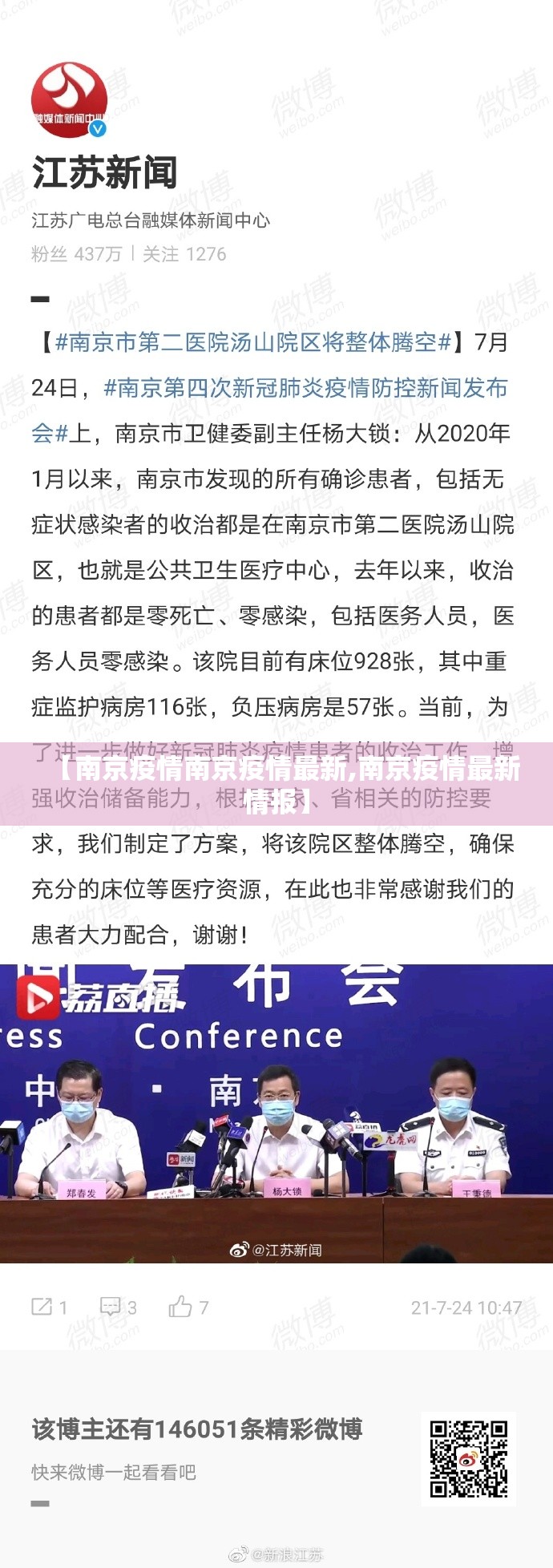 【南京疫情南京疫情最新,南京疫情最新情报】