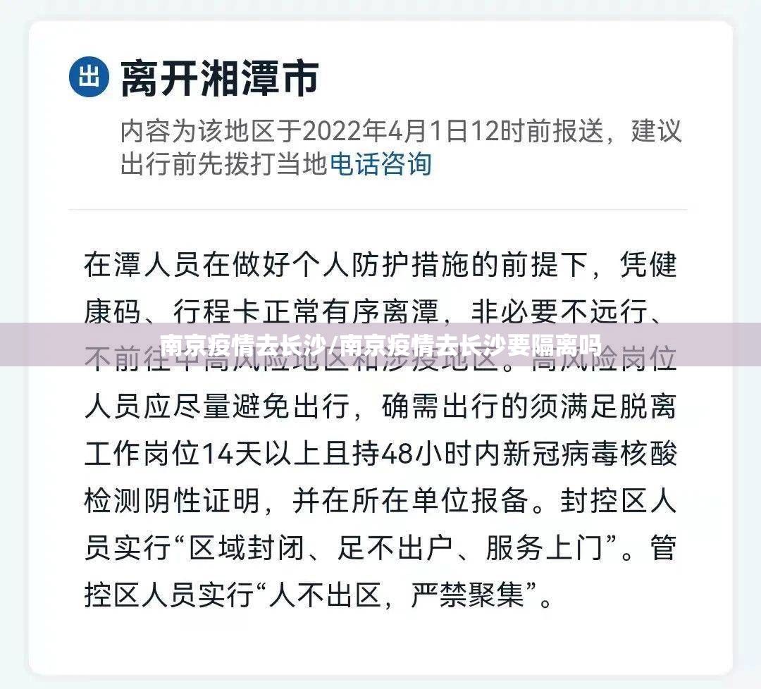 南京疫情去长沙/南京疫情去长沙要隔离吗