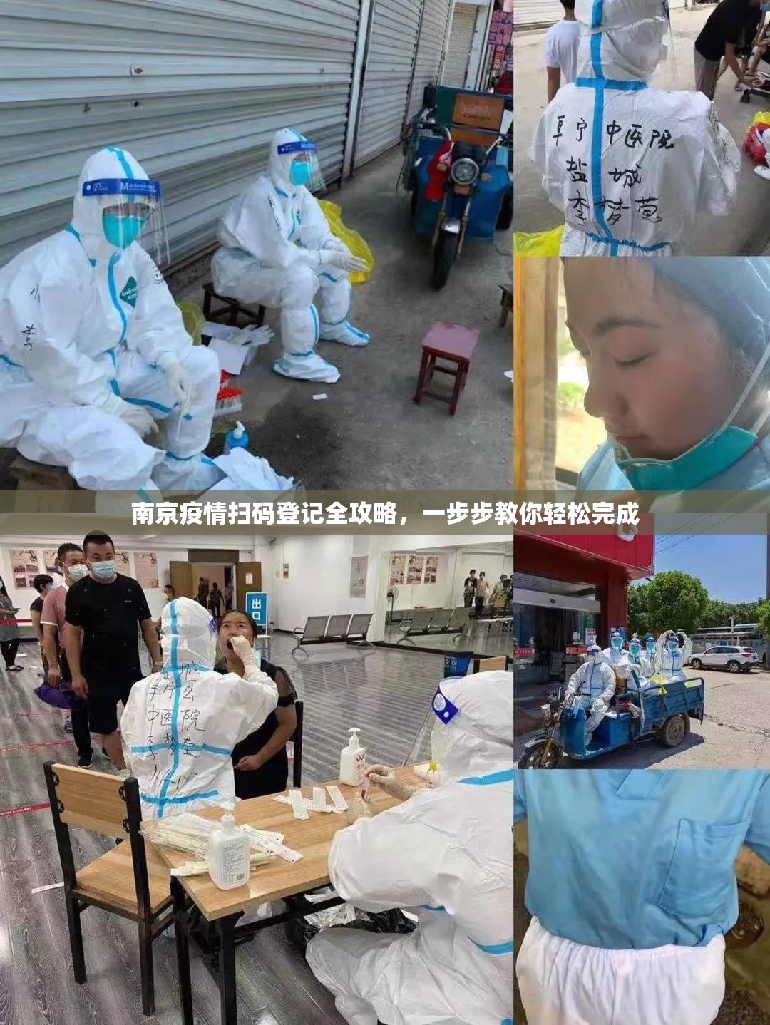 南京疫情扫码登记全攻略，一步步教你轻松完成